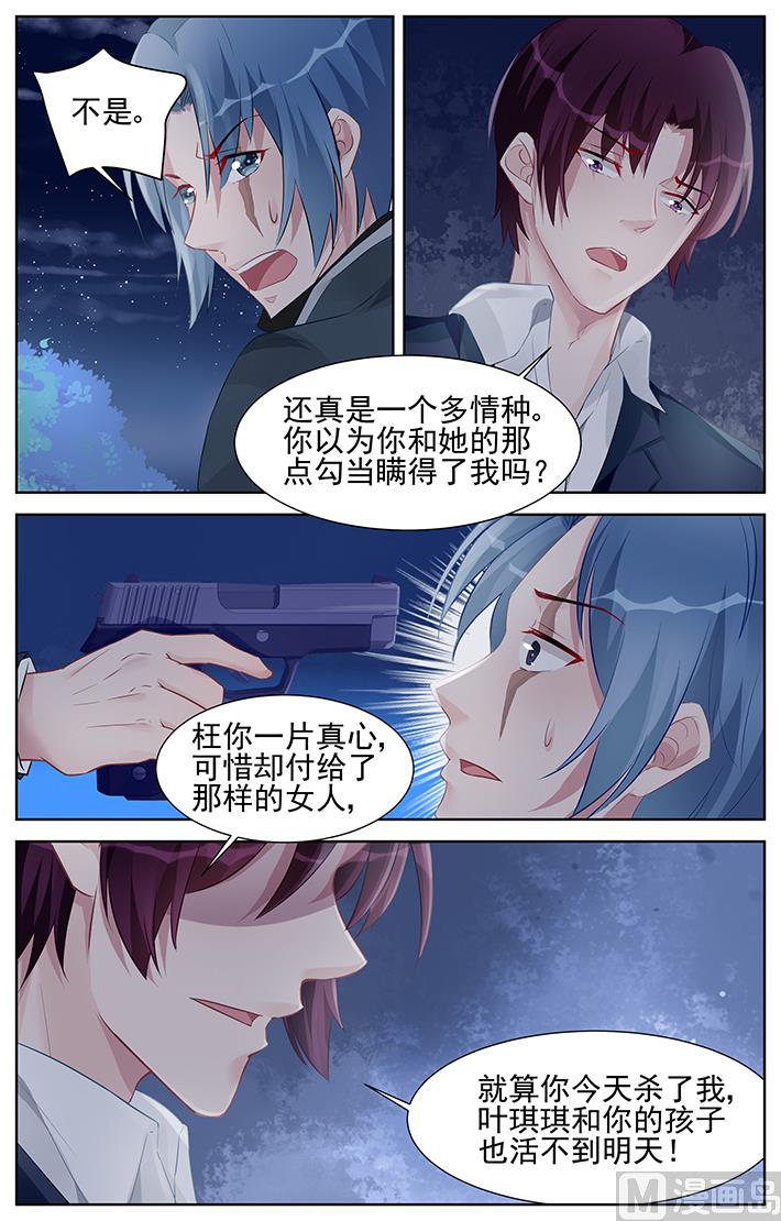 《霸情恶少狂追小逃妻》第161话 你把我当什么？ 第8页