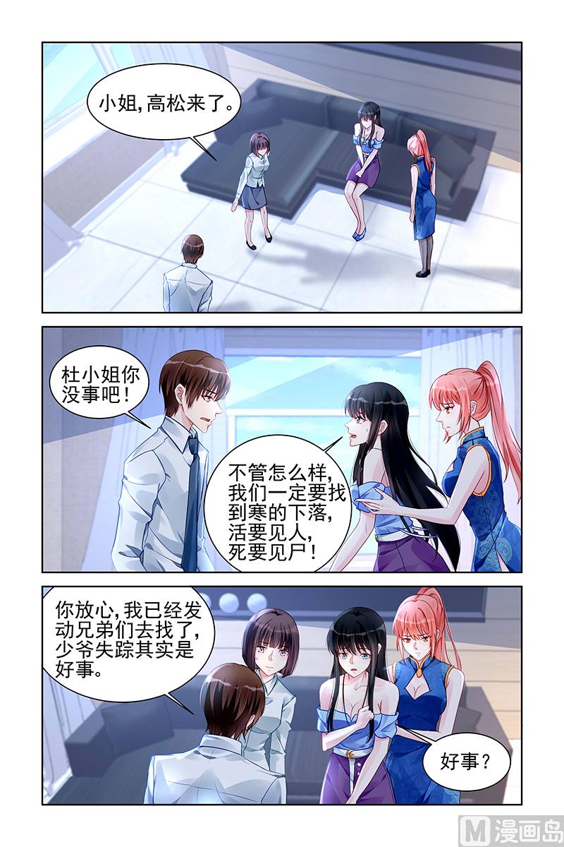 《霸情恶少狂追小逃妻》第167话 第2页