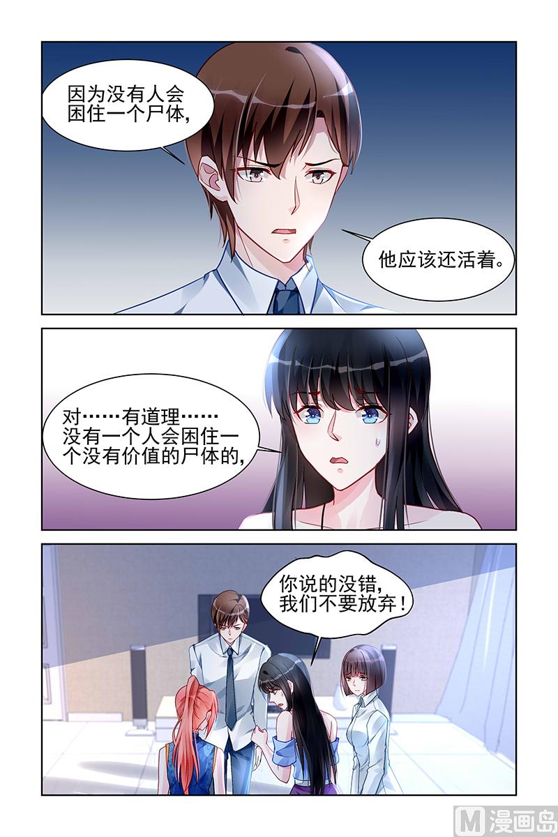 《霸情恶少狂追小逃妻》第167话 第3页