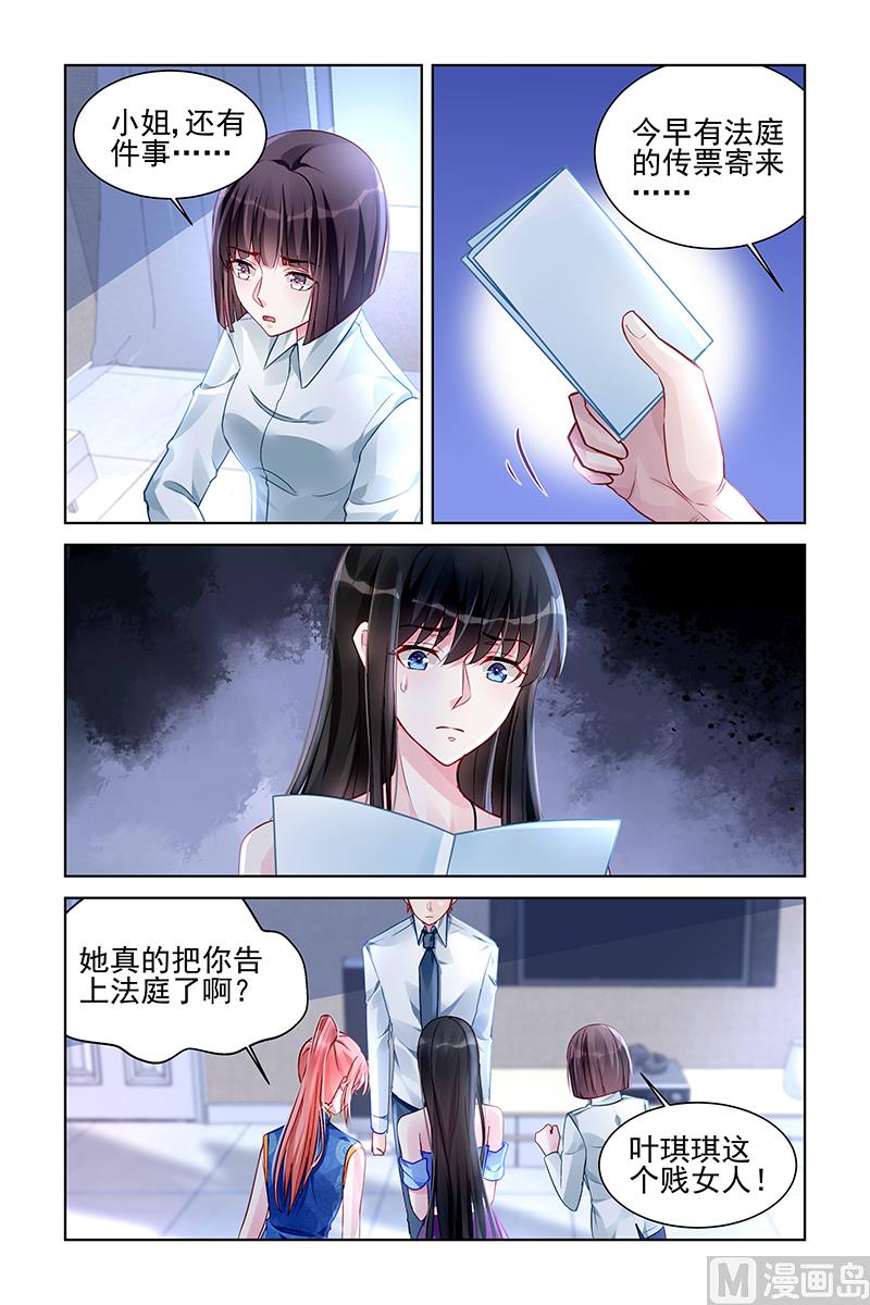 《霸情恶少狂追小逃妻》第167话 第4页