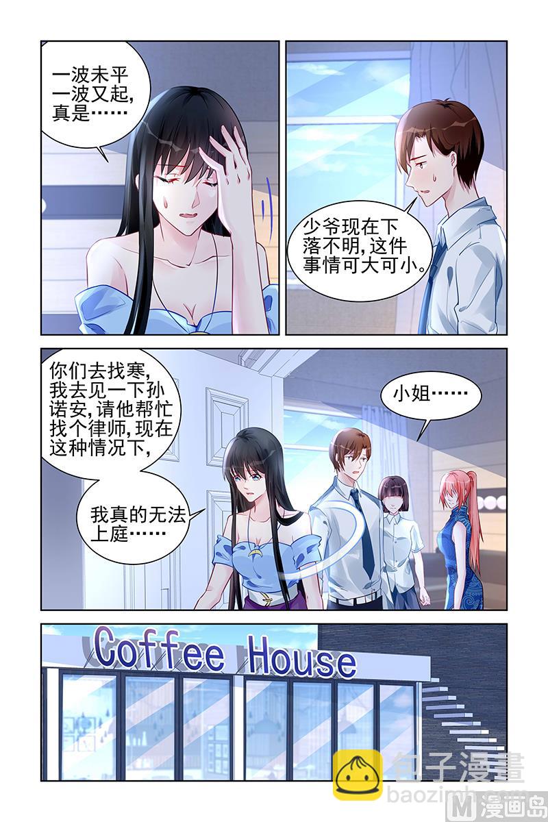 《霸情恶少狂追小逃妻》第167话 第5页
