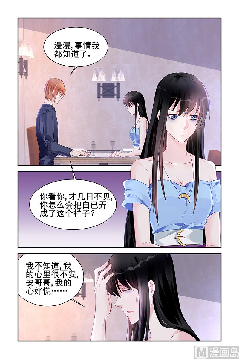 《霸情恶少狂追小逃妻》第167话 第6页