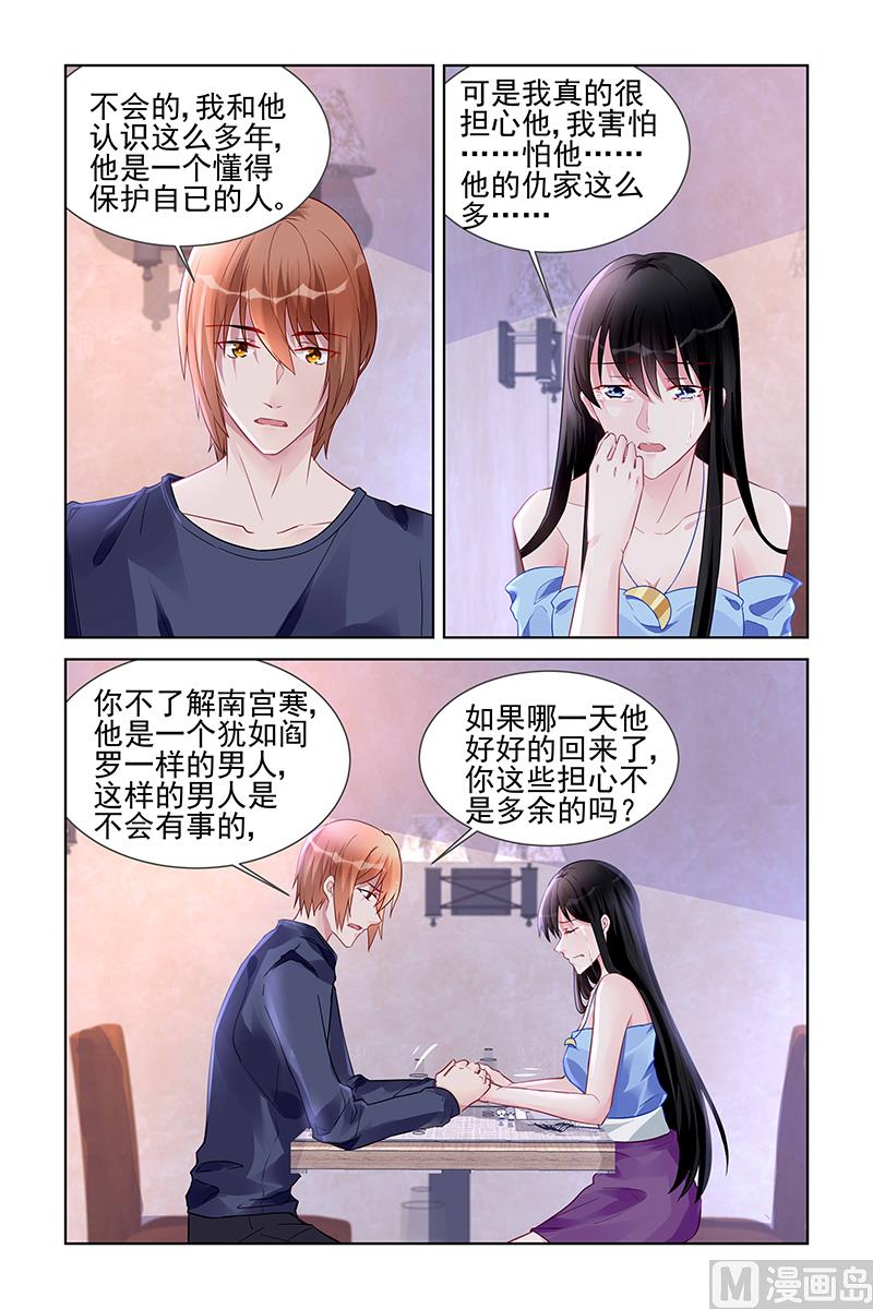 《霸情恶少狂追小逃妻》第167话 第7页