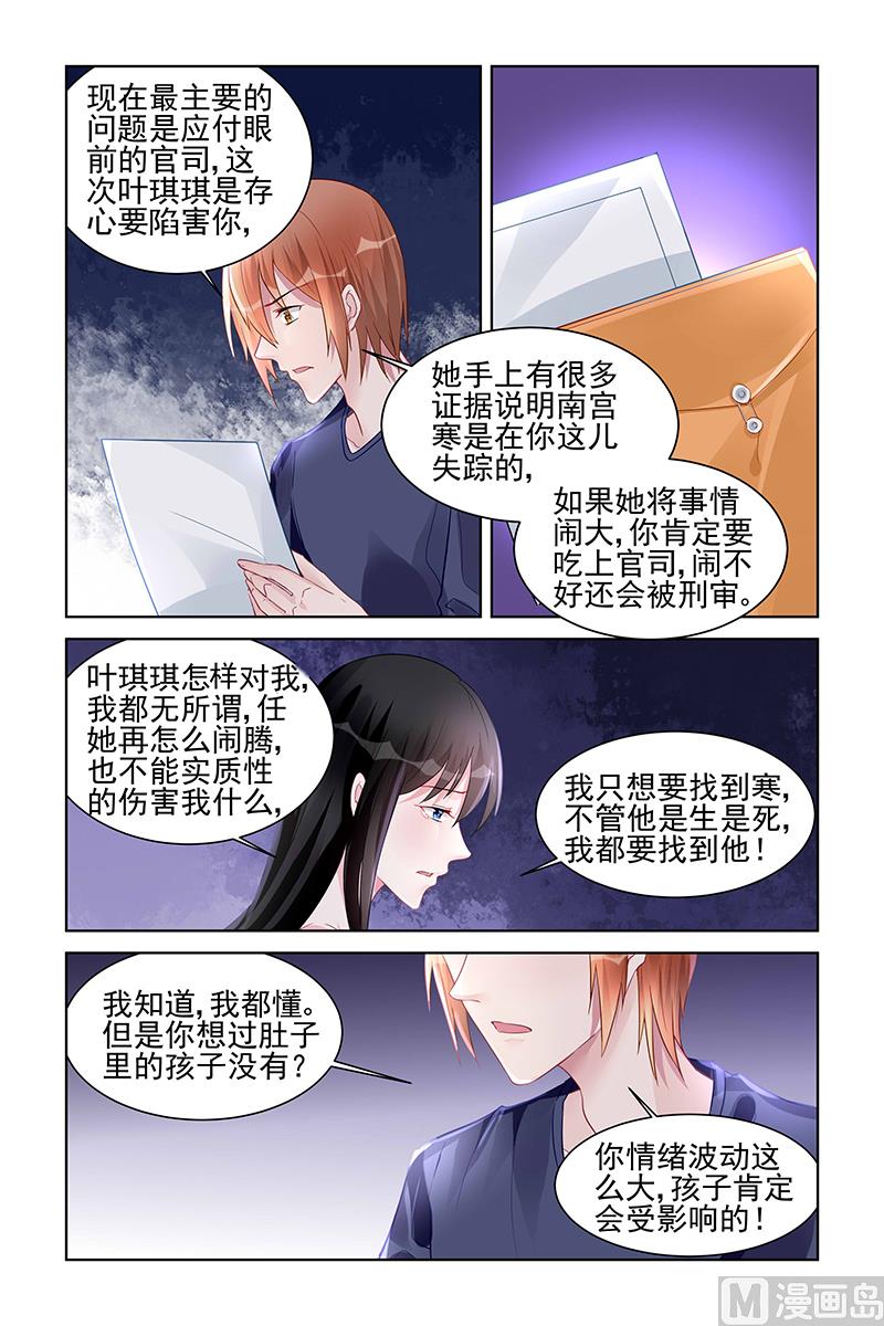 《霸情恶少狂追小逃妻》第167话 第8页
