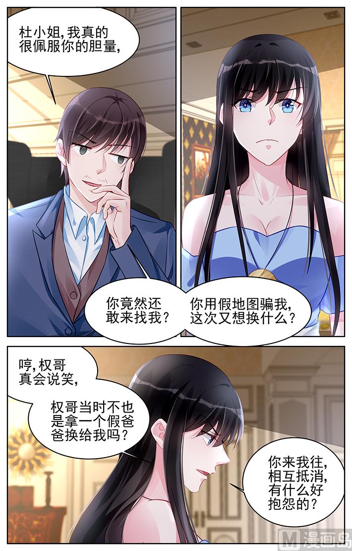《霸情恶少狂追小逃妻》第166话 叔叔的血 第1页