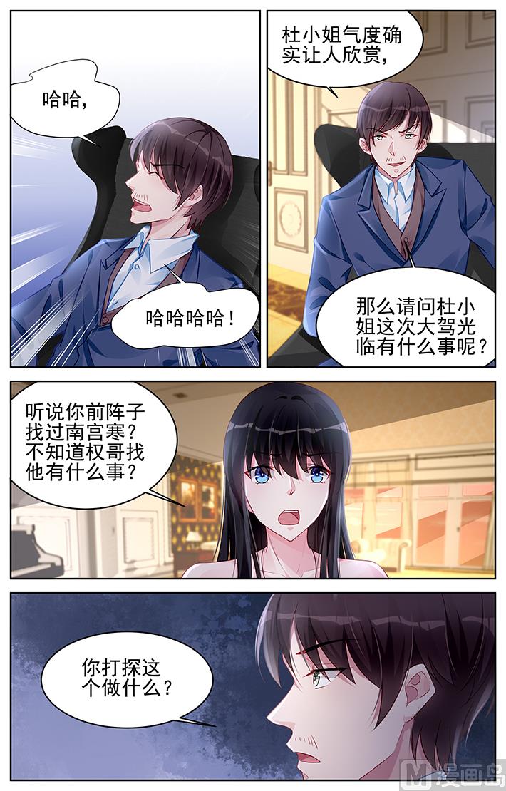 《霸情恶少狂追小逃妻》第166话 叔叔的血 第2页