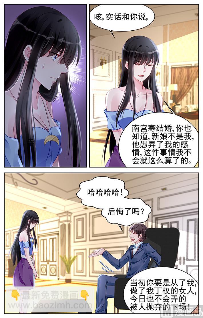 《霸情恶少狂追小逃妻》第166话 叔叔的血 第3页