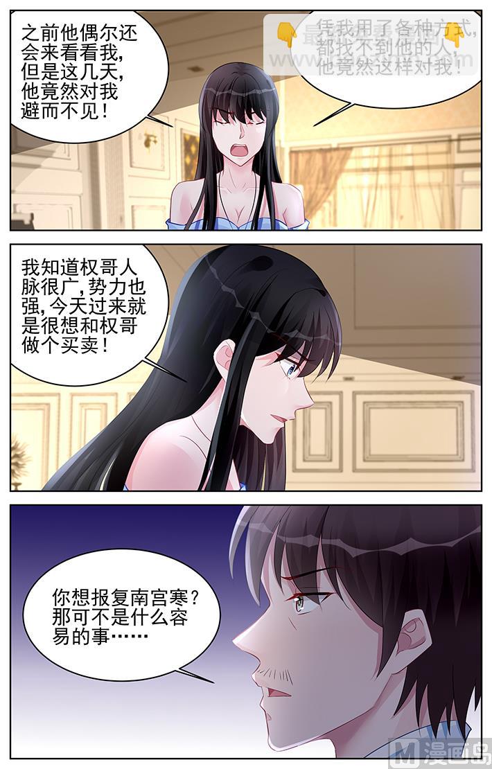 《霸情恶少狂追小逃妻》第166话 叔叔的血 第4页