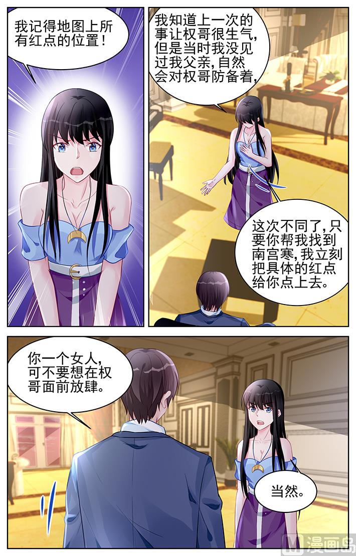 《霸情恶少狂追小逃妻》第166话 叔叔的血 第5页
