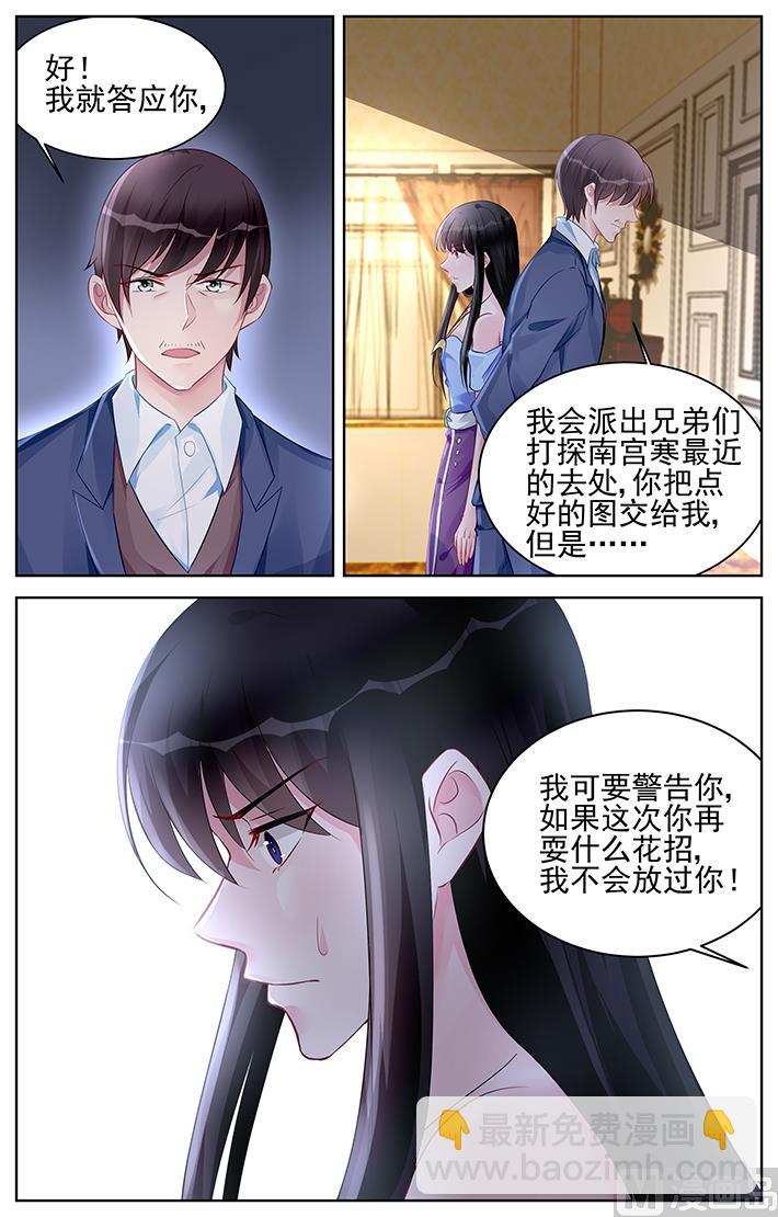 《霸情恶少狂追小逃妻》第166话 叔叔的血 第6页