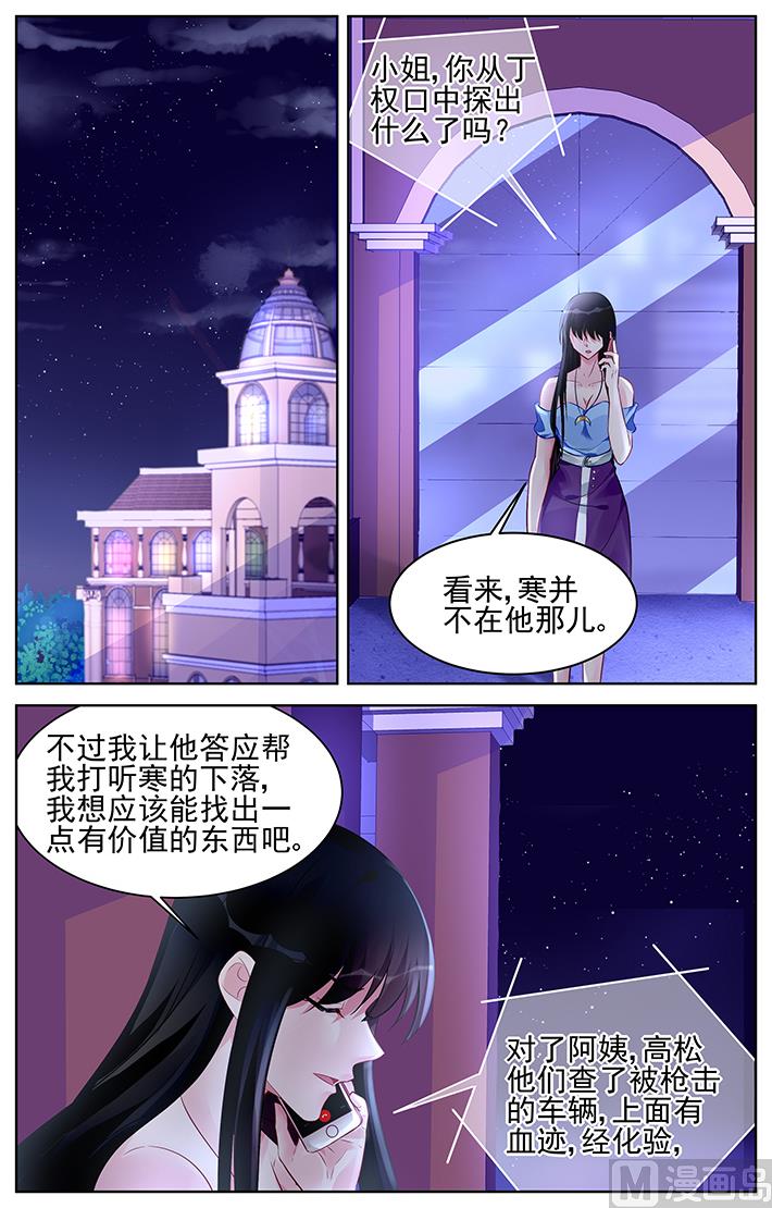 《霸情恶少狂追小逃妻》第166话 叔叔的血 第7页