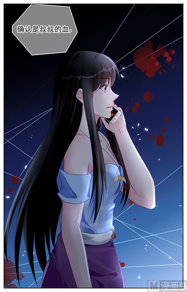 《霸情恶少狂追小逃妻》第166话 叔叔的血 第8页
