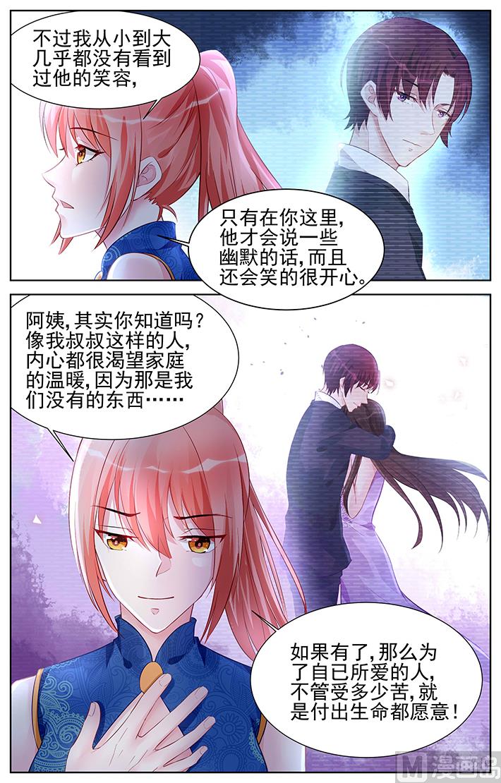 《霸情恶少狂追小逃妻》第165话 我是南宫寒的女人 第1页