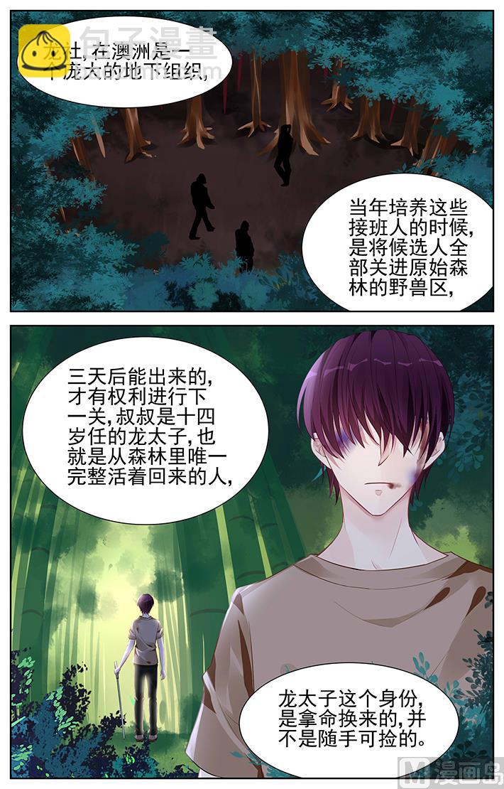 《霸情恶少狂追小逃妻》第165话 我是南宫寒的女人 第2页