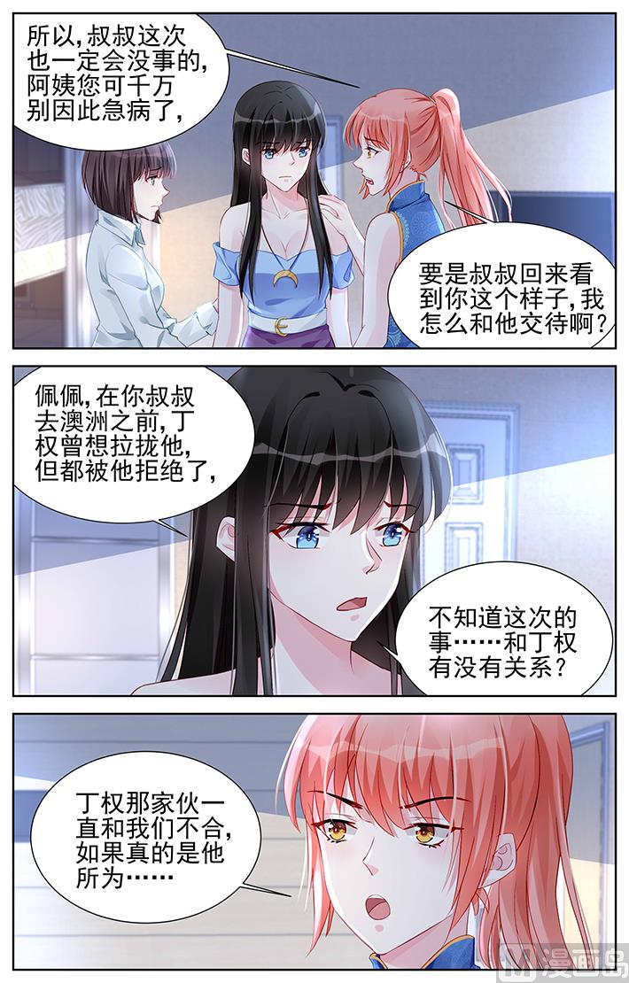《霸情恶少狂追小逃妻》第165话 我是南宫寒的女人 第4页