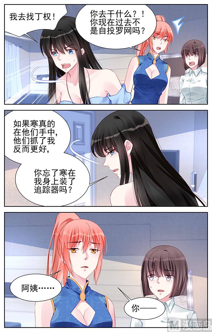 《霸情恶少狂追小逃妻》第165话 我是南宫寒的女人 第5页