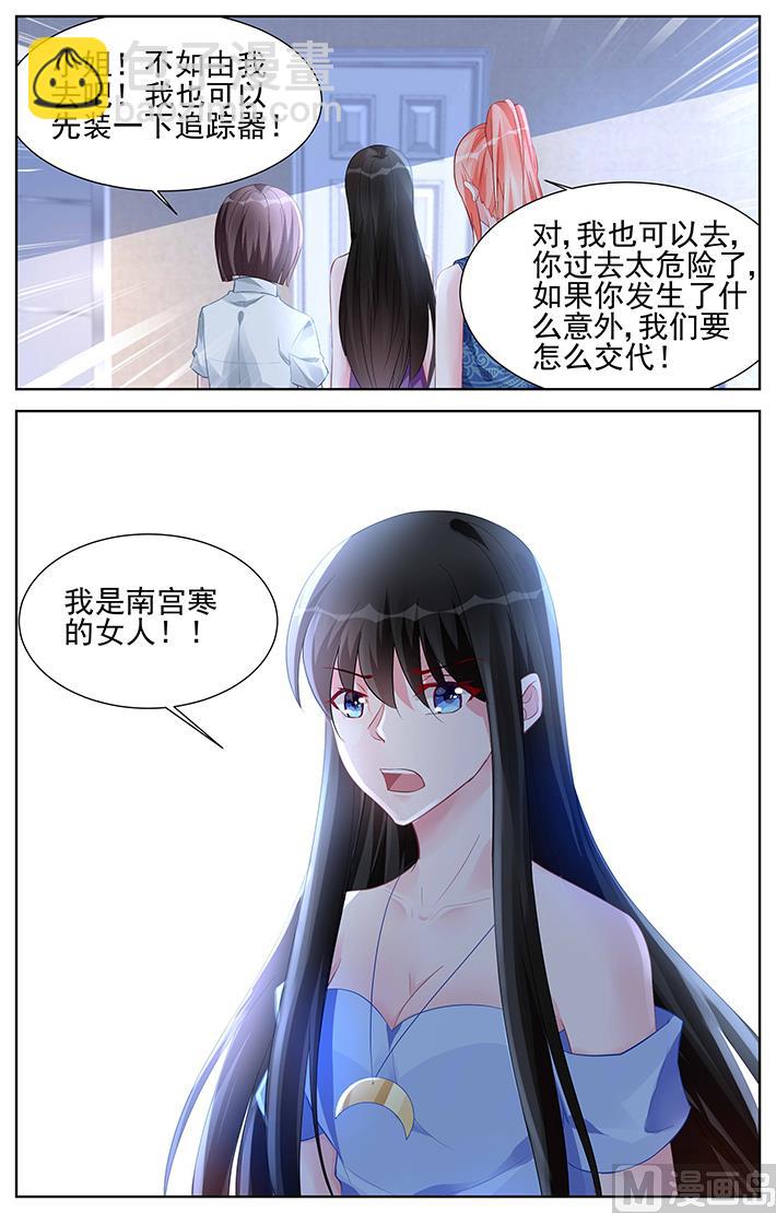 《霸情恶少狂追小逃妻》第165话 我是南宫寒的女人 第6页