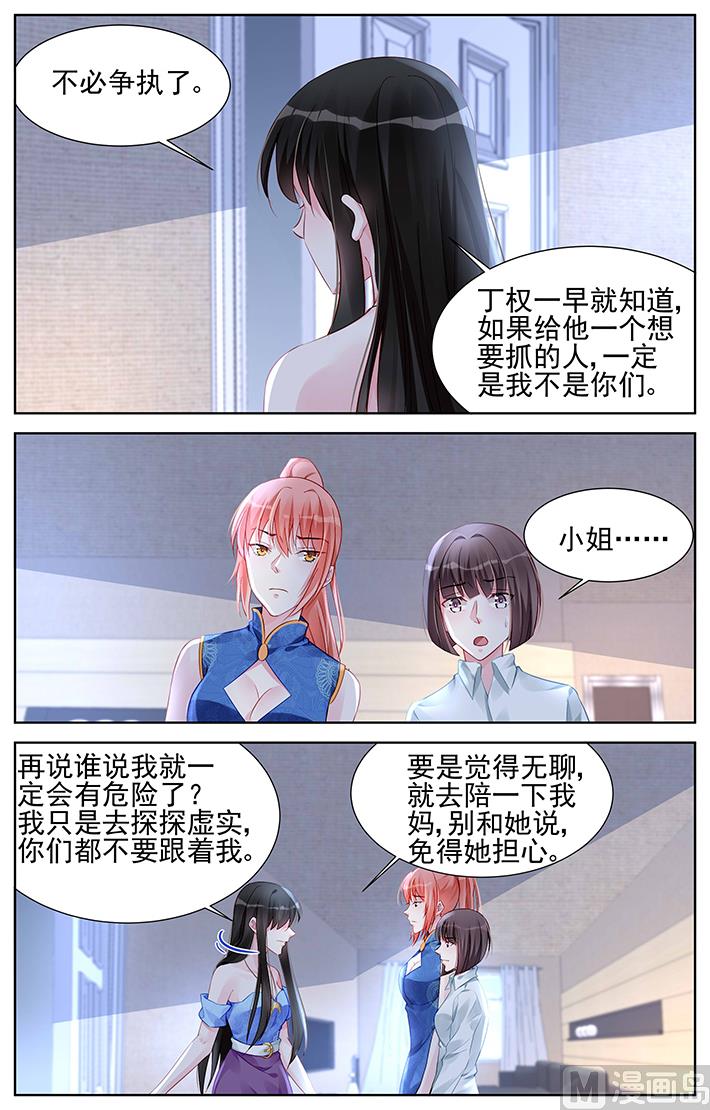 《霸情恶少狂追小逃妻》第165话 我是南宫寒的女人 第7页