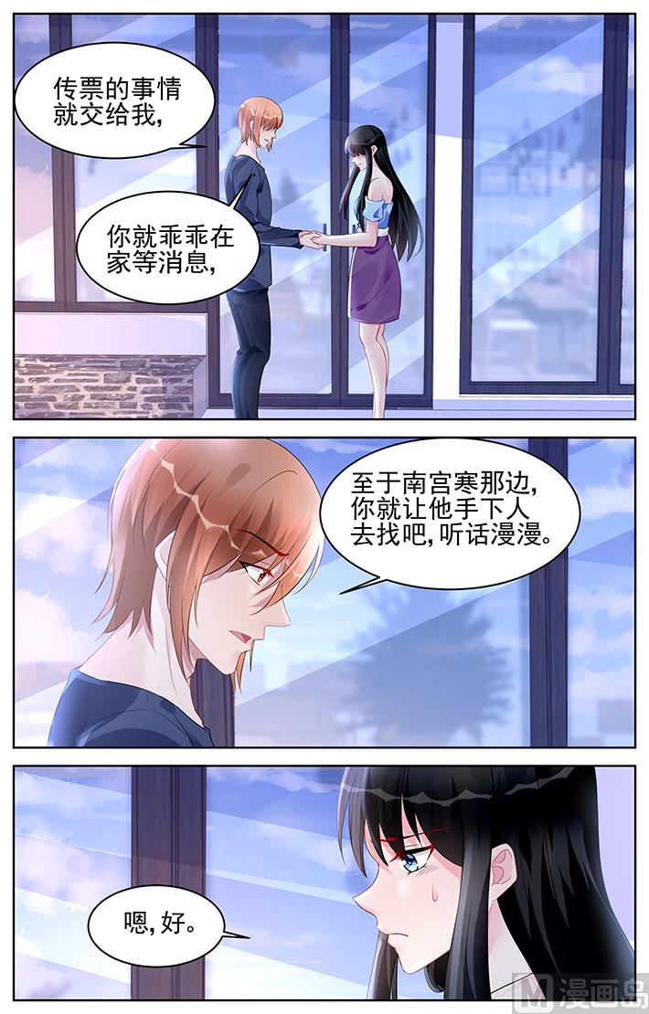 《霸情恶少狂追小逃妻》第168话 第2页