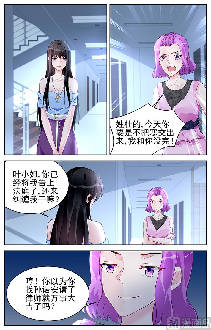 《霸情恶少狂追小逃妻》第168话 第3页