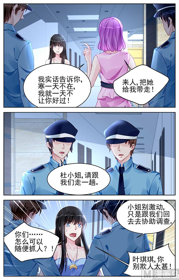 《霸情恶少狂追小逃妻》第168话 第4页