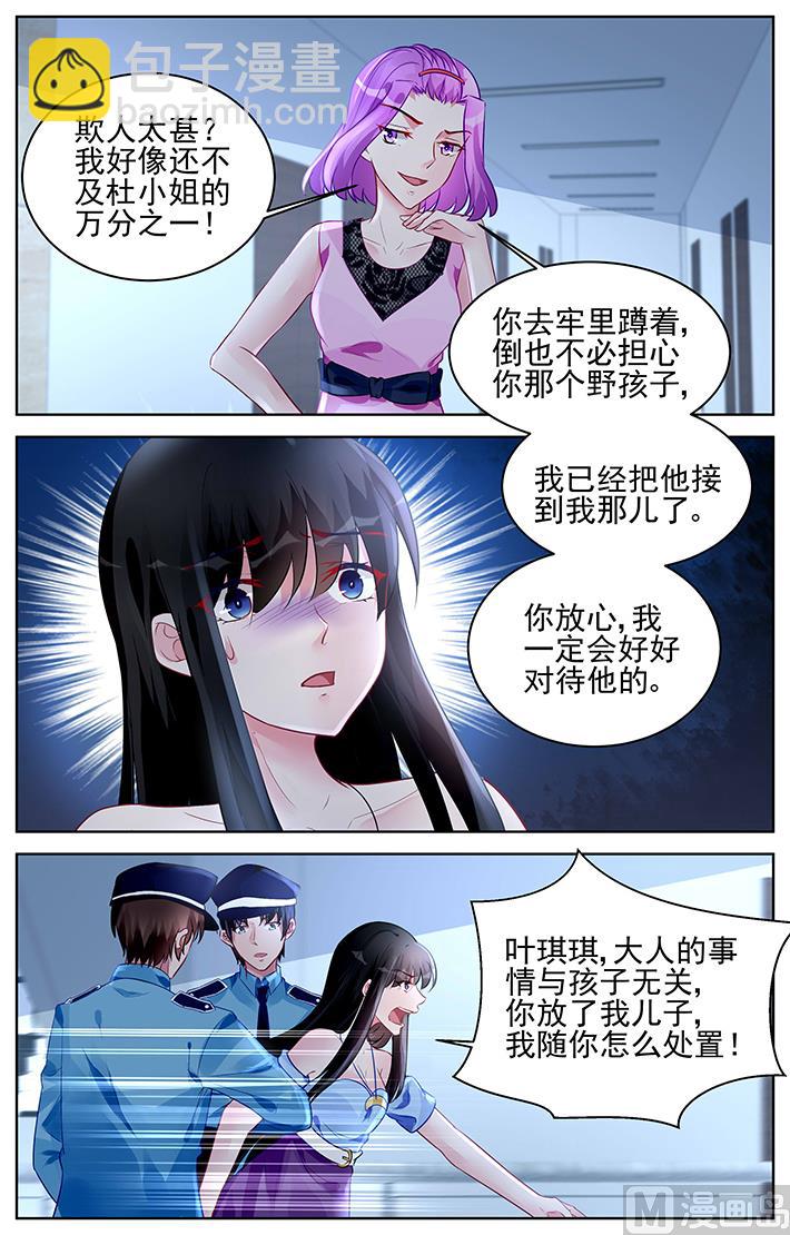 《霸情恶少狂追小逃妻》第168话 第5页