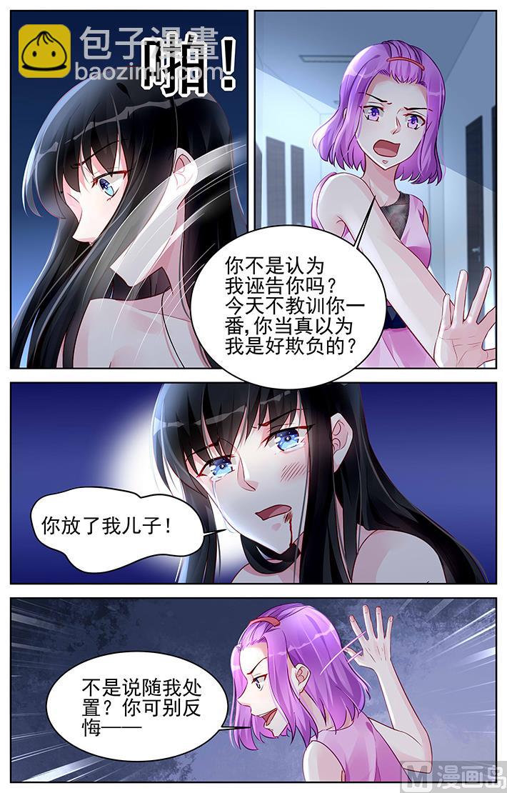 《霸情恶少狂追小逃妻》第168话 第6页