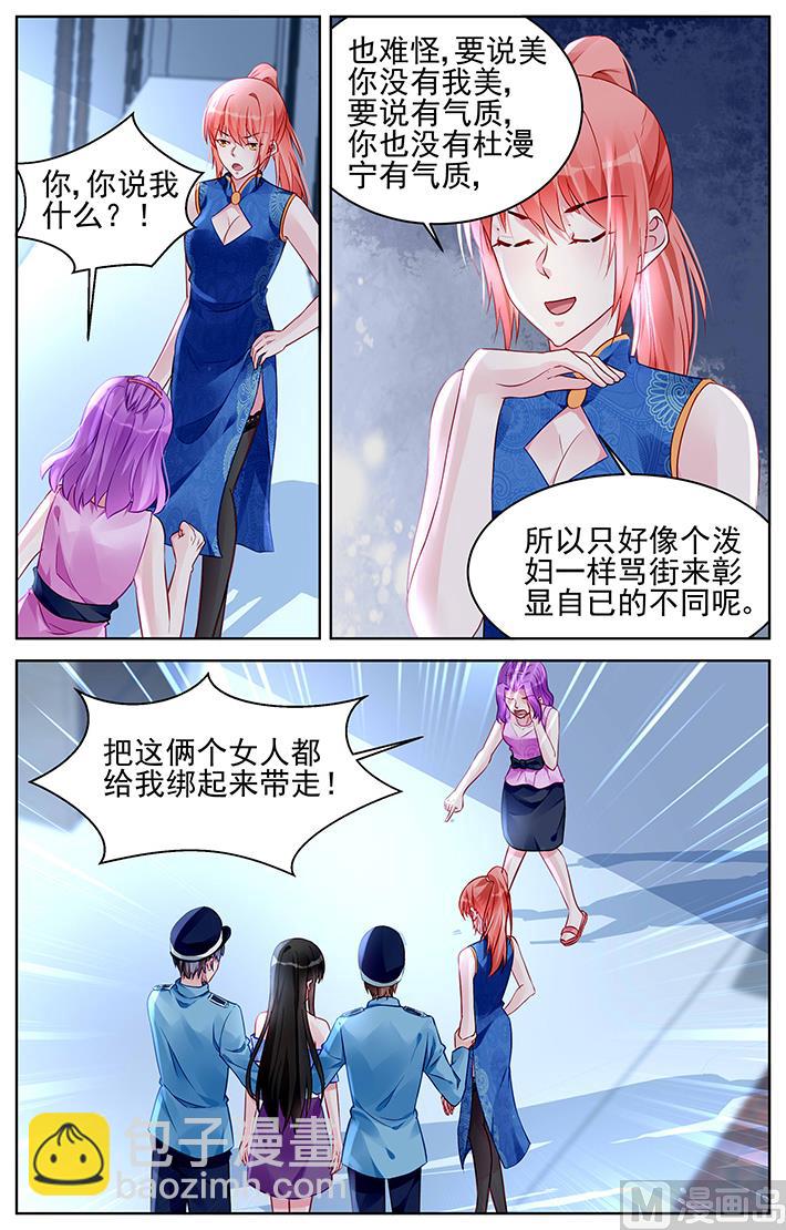 《霸情恶少狂追小逃妻》第168话 第8页