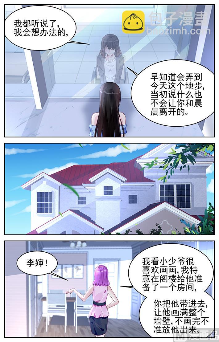 《霸情恶少狂追小逃妻》第170话 第2页