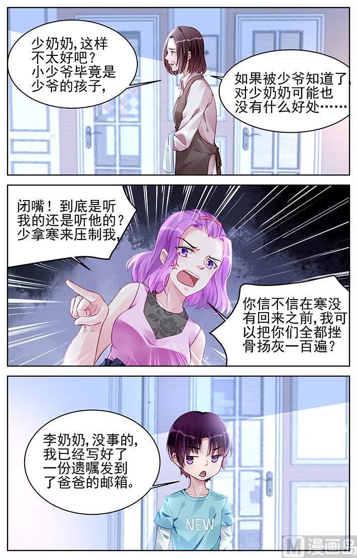 《霸情恶少狂追小逃妻》第170话 第3页
