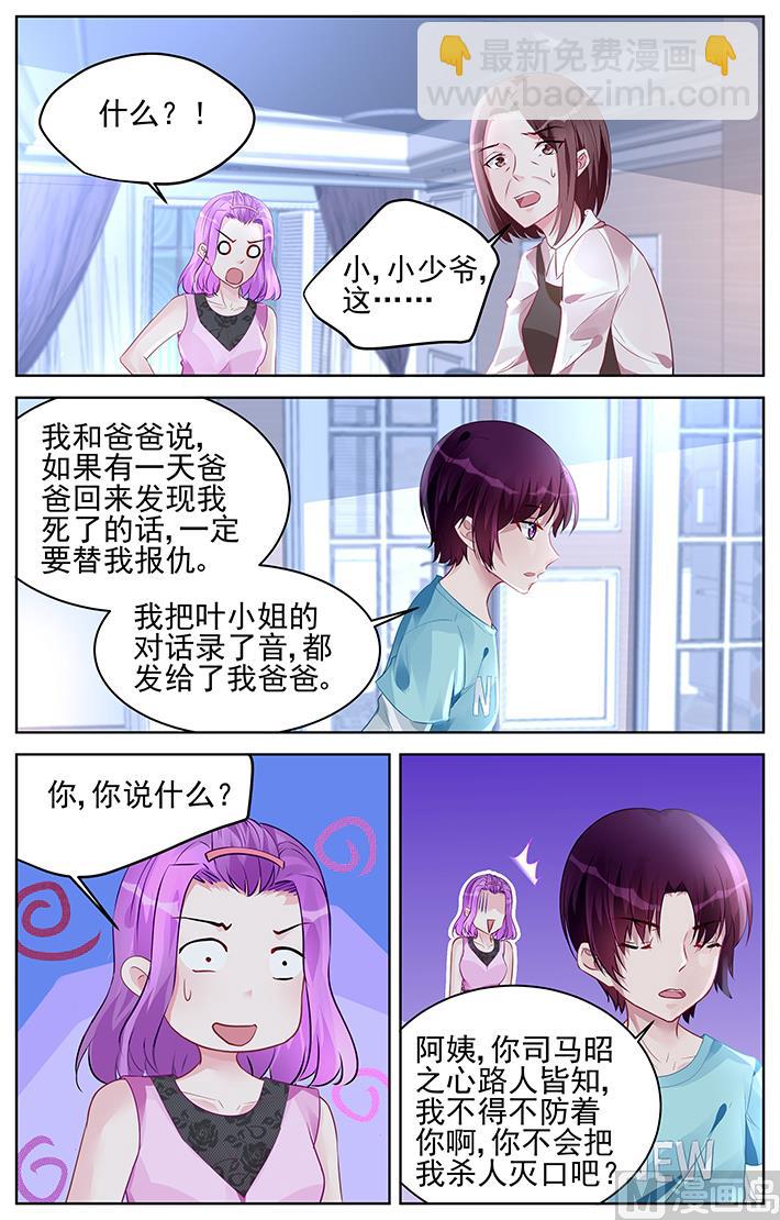 《霸情恶少狂追小逃妻》第170话 第4页