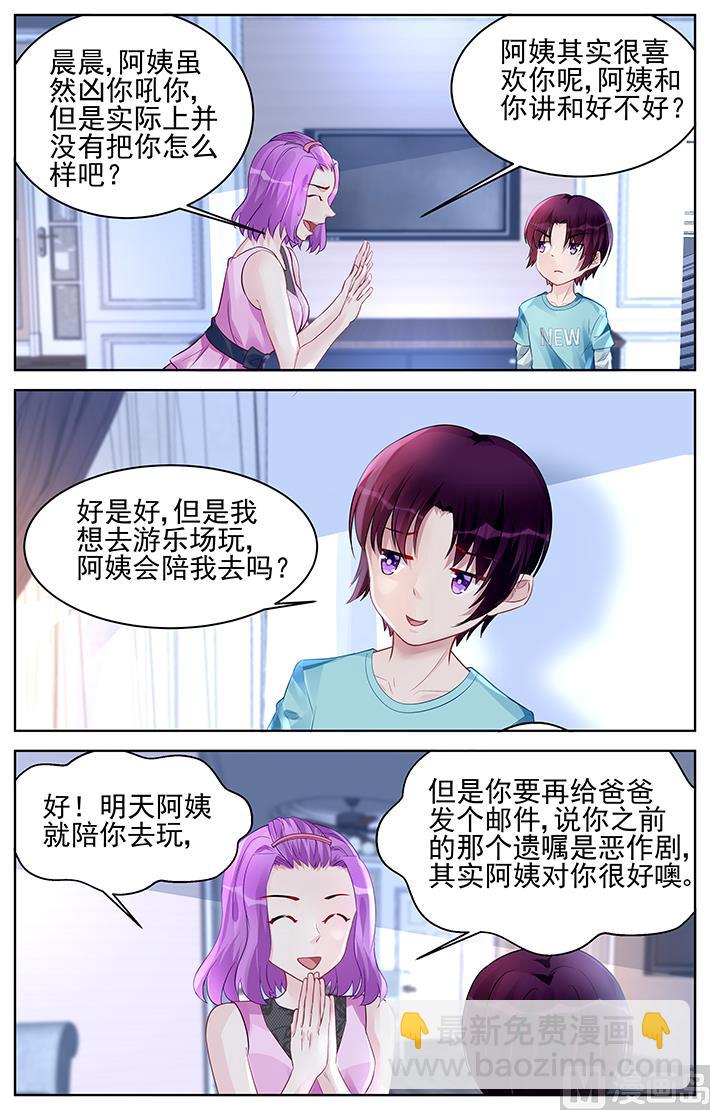 《霸情恶少狂追小逃妻》第170话 第5页