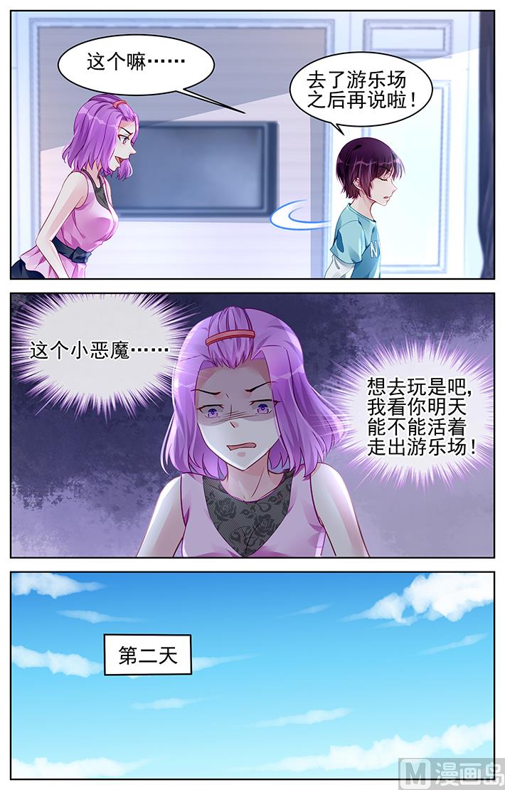 《霸情恶少狂追小逃妻》第170话 第6页