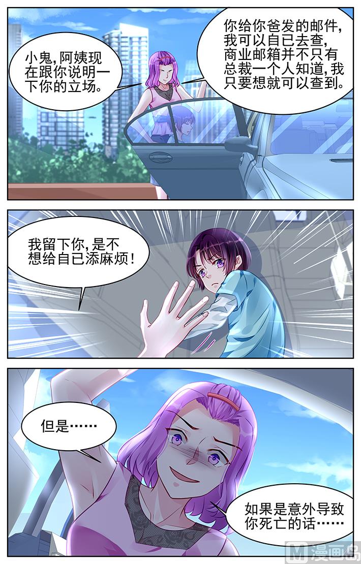 《霸情恶少狂追小逃妻》第170话 第7页