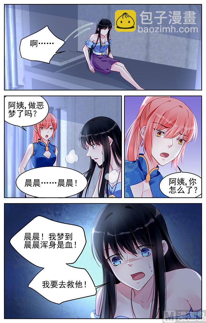 《霸情恶少狂追小逃妻》第170话 第8页