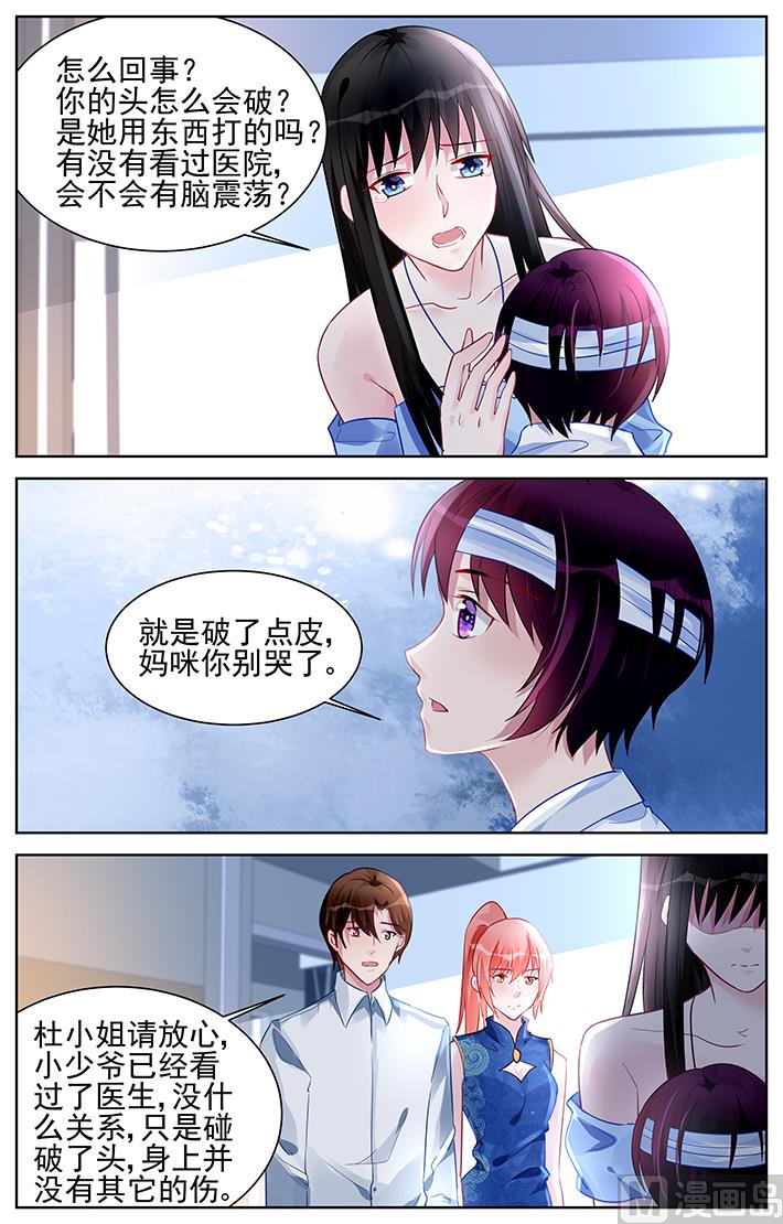 《霸情恶少狂追小逃妻》第172话 第1页