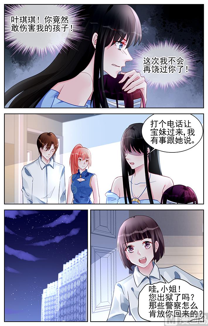 《霸情恶少狂追小逃妻》第172话 第2页