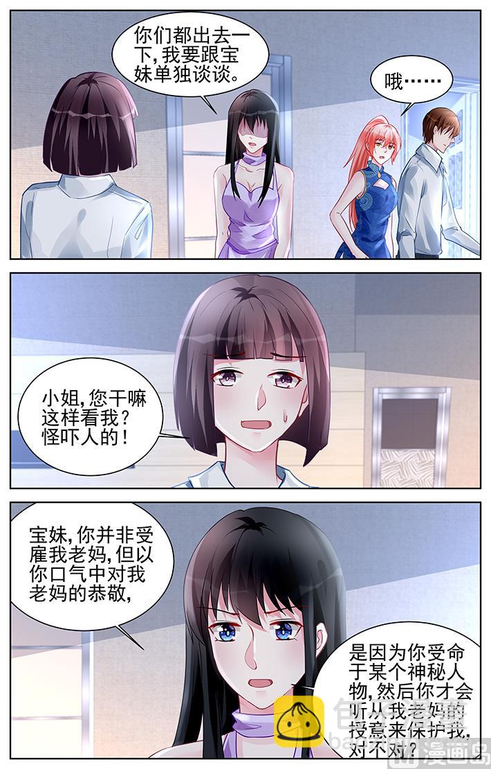 《霸情恶少狂追小逃妻》第172话 第3页