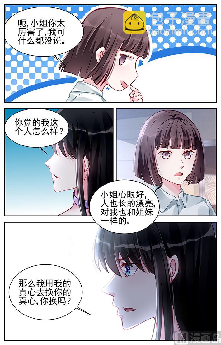 《霸情恶少狂追小逃妻》第172话 第4页