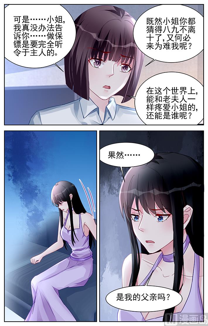 《霸情恶少狂追小逃妻》第172话 第5页