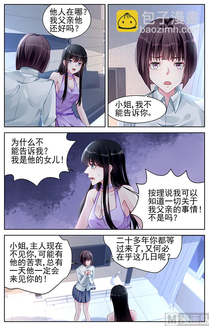 《霸情恶少狂追小逃妻》第172话 第6页