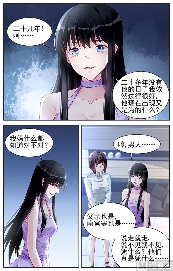 《霸情恶少狂追小逃妻》第172话 第7页
