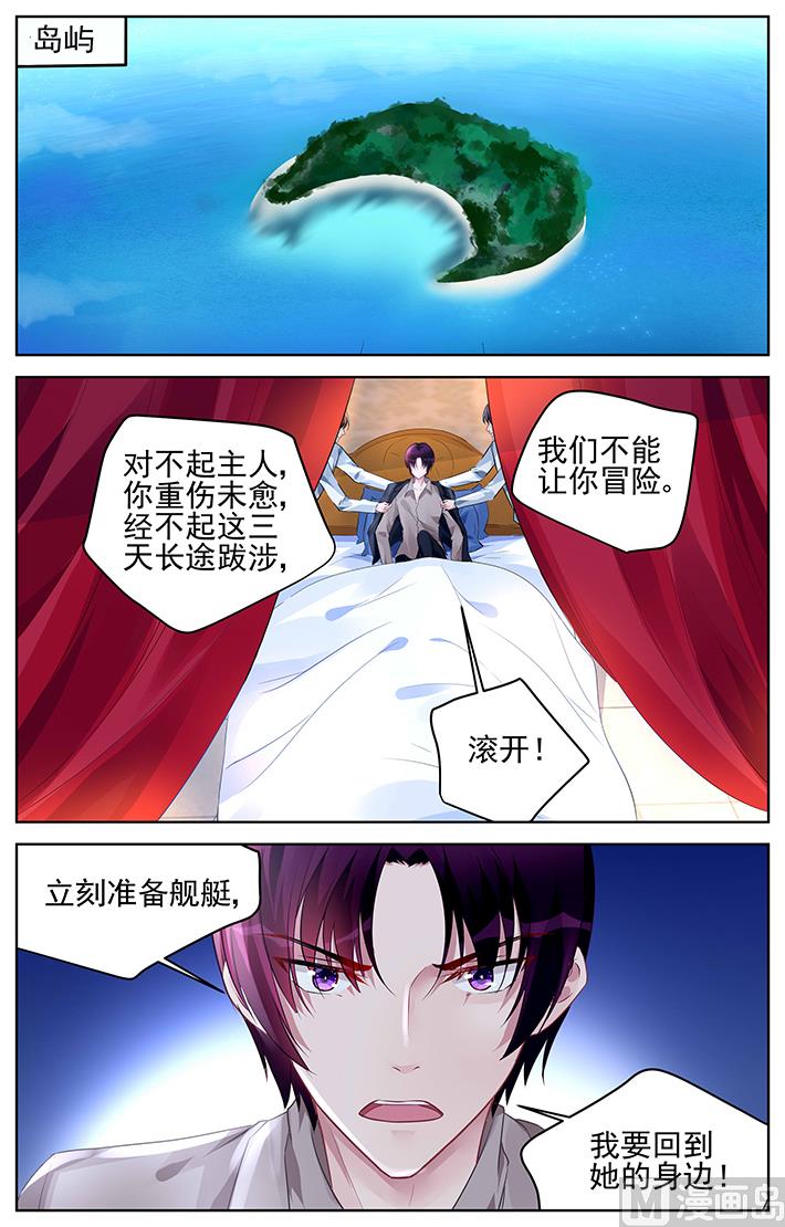 《霸情恶少狂追小逃妻》第172话 第8页