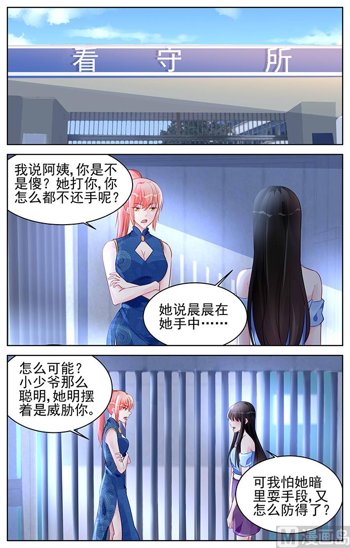 《霸情恶少狂追小逃妻》第169话 第2页