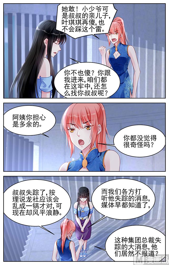 《霸情恶少狂追小逃妻》第169话 第3页