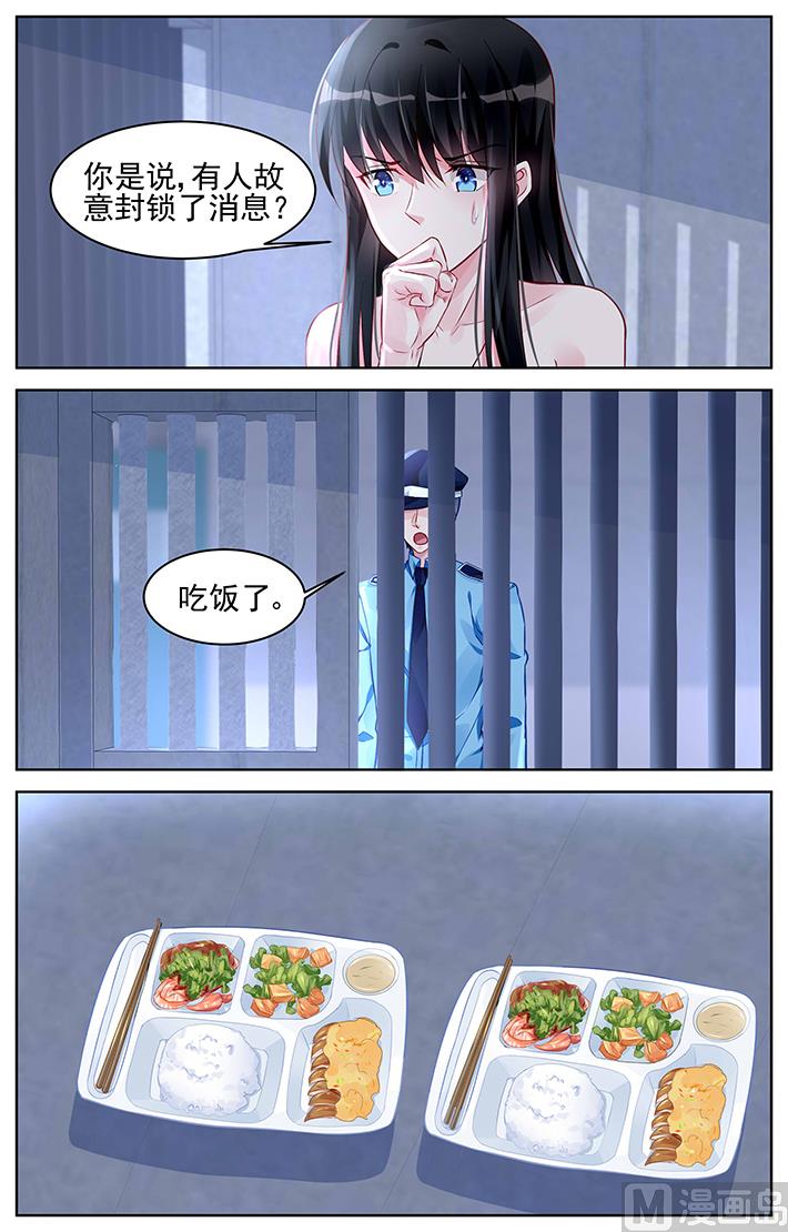 《霸情恶少狂追小逃妻》第169话 第4页