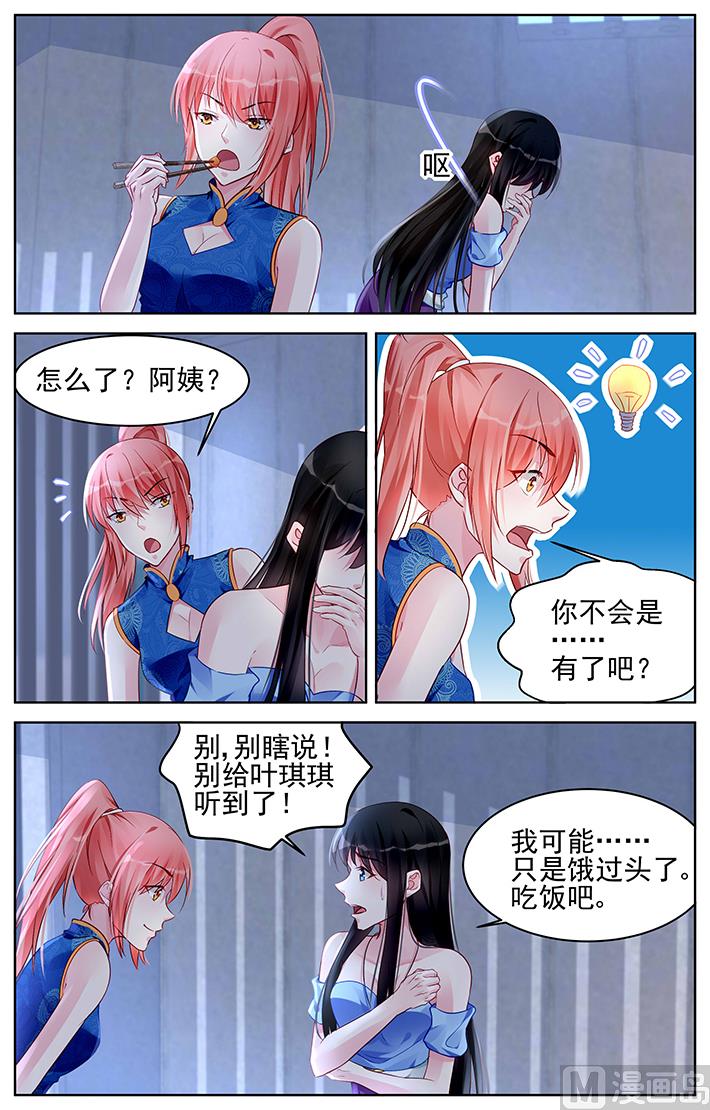 《霸情恶少狂追小逃妻》第169话 第5页