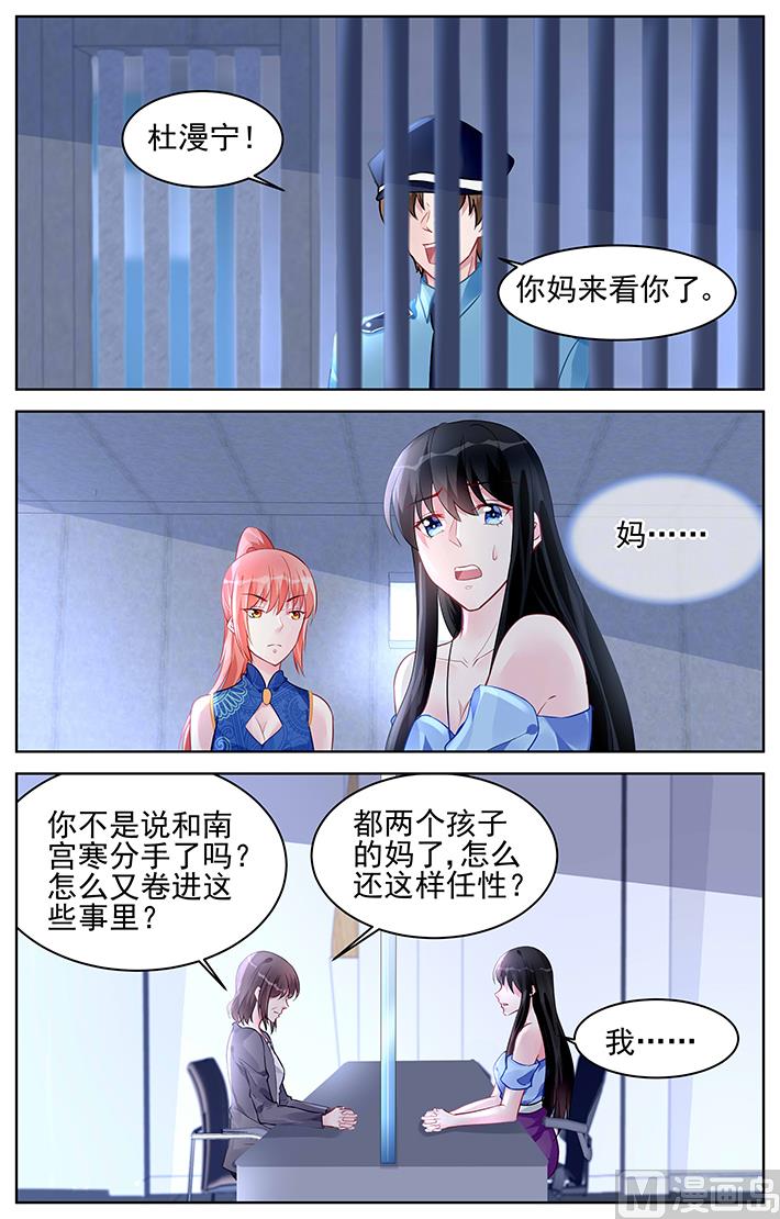 《霸情恶少狂追小逃妻》第169话 第6页