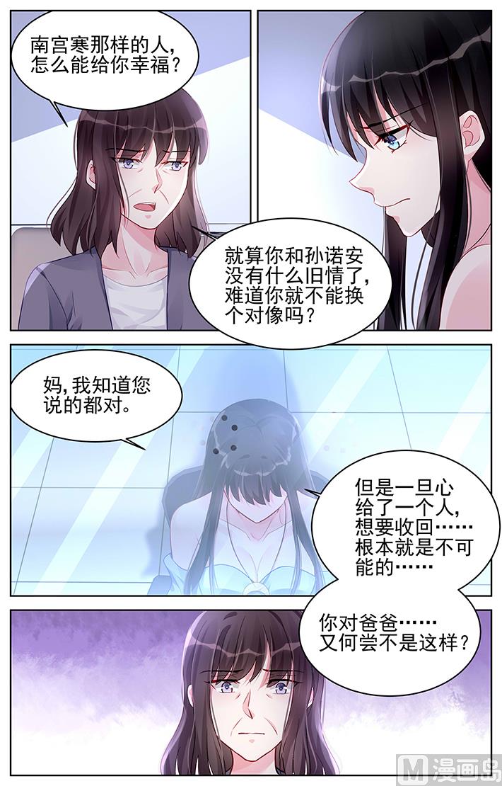 《霸情恶少狂追小逃妻》第169话 第7页