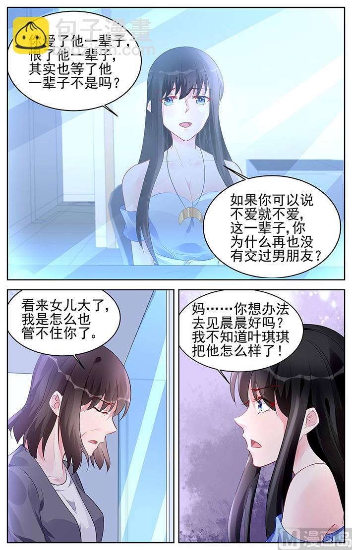 《霸情恶少狂追小逃妻》第169话 第8页